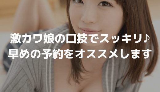 東京都内／港区六本木某店 21歳F | 超童顔の可愛いセラピストが最後にFでスッキリしてくれた【メンズエステ体験Vol.133】