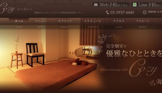 日本人メンズエステ 高田馬場【コーズィー】cozy 体験 | コーズィーされてコーズィー！【メンズエステ体験Vol.26】