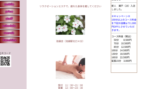 メンエス沼にハマったきっかけは間違いなく池袋の「プロヴァンス」【メンズエステ体験Vol.116】