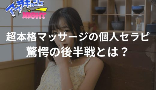超本格マッサージを駆使する個人セラピストと激しくNN【メンズエステ体験Vol.44】