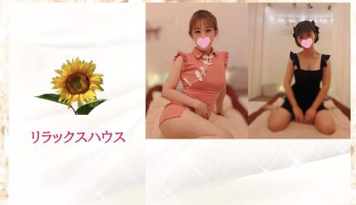 【リラックスハウス】-池袋、南池袋 メンズリラックスマッサージ 体験 | チャイエスと侮っていたら物凄い満足感を得ることになった【メンズエステ体験Vol.52】