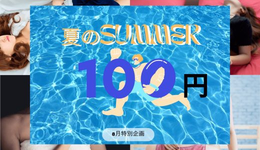 【恵比寿】8月限定特別企画！ヌキありセラピストを100円で！6回目は最後に授乳スタイルで優しく抜いてくれるあの方！【メンズエステ体験Vol.189】
