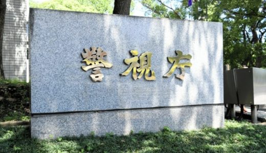 小学校隣で性的エステ経営、2人逮捕　通学路に見慣れぬ男性客　渋谷