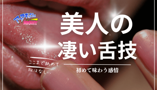肝心な部分以外は全て舐める美人セラピストの濃密ベロベロ体験【メンズエステ体験Vol.234】