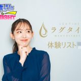 神田・銀座・池袋ほか「Lux Time（ラグタイム）」体験リスト｜口コミ・料金・アクセス・セラピスト詳細
