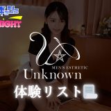 池袋・成増「Unknown（アンノウン）」体験リスト｜口コミ・料金・アクセス・セラピスト詳細