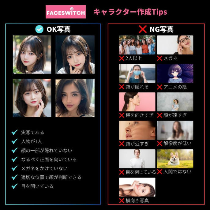 FaceSwitch 動画選択のコツ