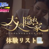 渋谷・恵比寿「大人の隠れ家」体験リスト｜口コミ・料金・アクセス・セラピスト詳細