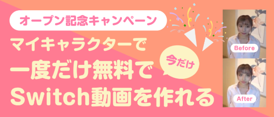 FaceSwitch 無料トライアル