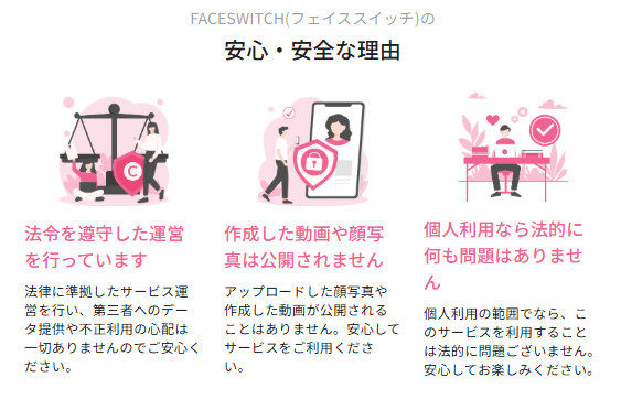 FaceSwitch 安全性