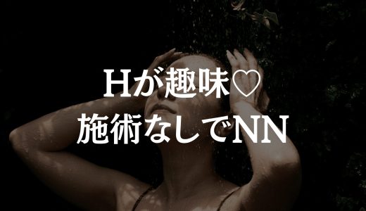 【Hが趣味】寛容度100%の何でもOKな人妻がNNさせてくれるセラピストになって復活！【メンズエステ体験Vol.278】