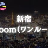 新宿・渋谷「ワンルーム（1room）」体験リスト｜口コミ・料金・アクセス・セラピスト詳細