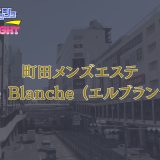 町田「Aile Blanche」体験リスト｜10年分のノウハウで本能を直撃！歴史が証明する『抗えない極上おもてなし』で至福の密室へ【Vol.135】