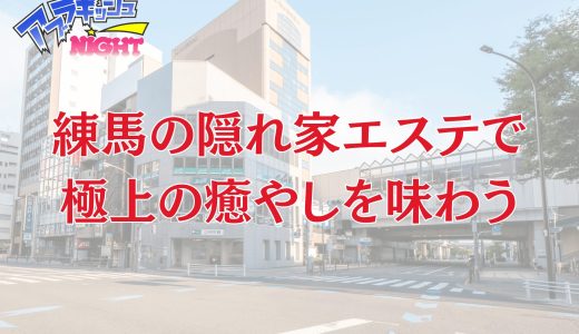 【練馬某店】40代爆乳熟女セラピストとの密着が気持ち良すぎた | 初回からPZ、再訪でG本の一線超え体験