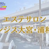 大宮・浦和「Regis（レジス）」体験リスト｜技術特化型メンエスの実力と選び方【Vol.11】