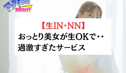 【生IN・NN】おっとり美女の「生中出しOK」に理性が崩壊！下町エリアで遭遇した過激すぎるサービス【メンズエステ体験Vol.288】