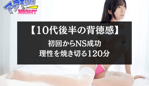 【10代後半の背徳感】「デカいの好き♡」ギャル系セラピストとの禁断生ドッキングがヤバすぎた！大事故レポ | NS【メンズエステ体験Vol.293】
