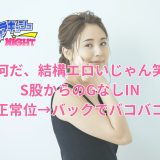 【池袋某店 ・無課金NS】素股中に「何だ、結構エロいじゃん笑」からMBずらして生IN！