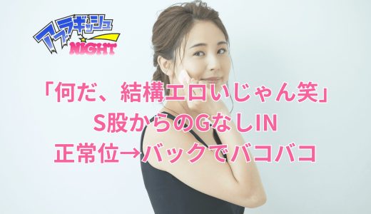 【池袋某店 ・無課金NS】素股中に「何だ、結構エロいじゃん笑」からMBずらして生IN！