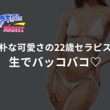 【池袋某店】白MBで乳首モロ透けの可愛いセラピストと生でバッコバコした神体験！満足度☆☆☆☆☆
